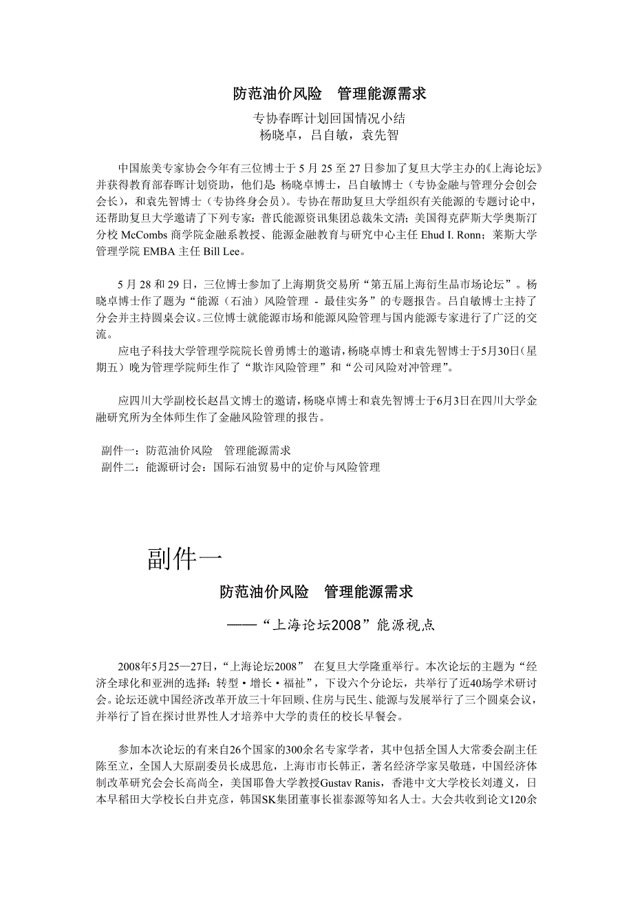 2020年（会议管理）一、会议概况_第1页