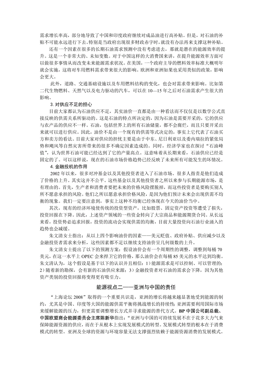 2020年（会议管理）一、会议概况_第3页