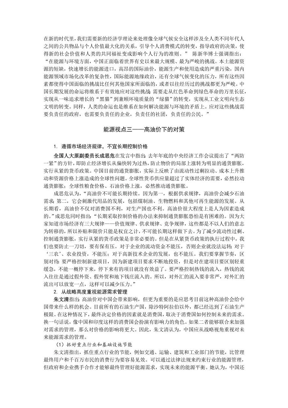 2020年（会议管理）一、会议概况_第4页