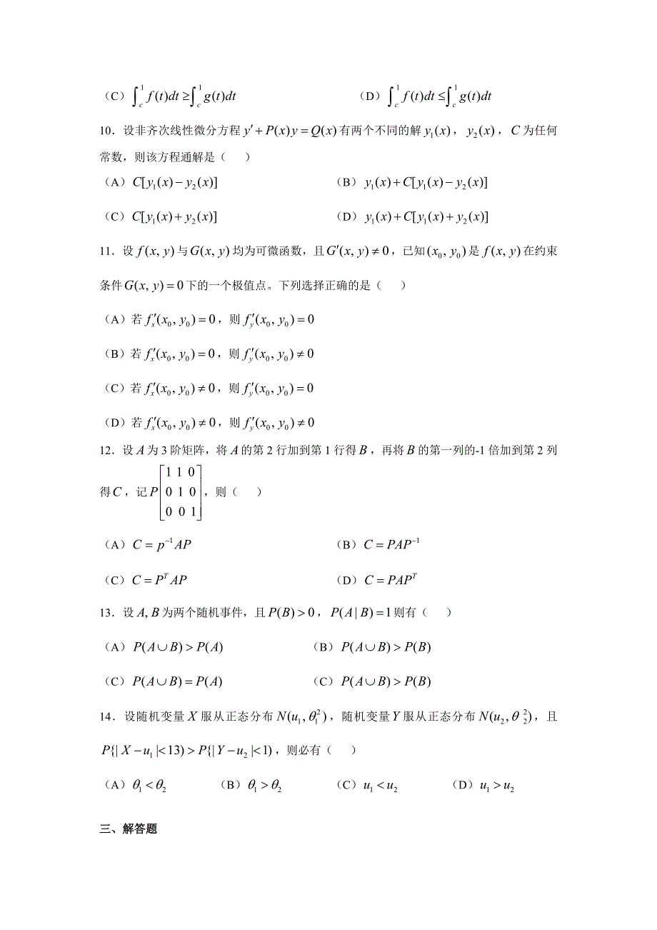 006年考研数四真题及答案解析_第2页