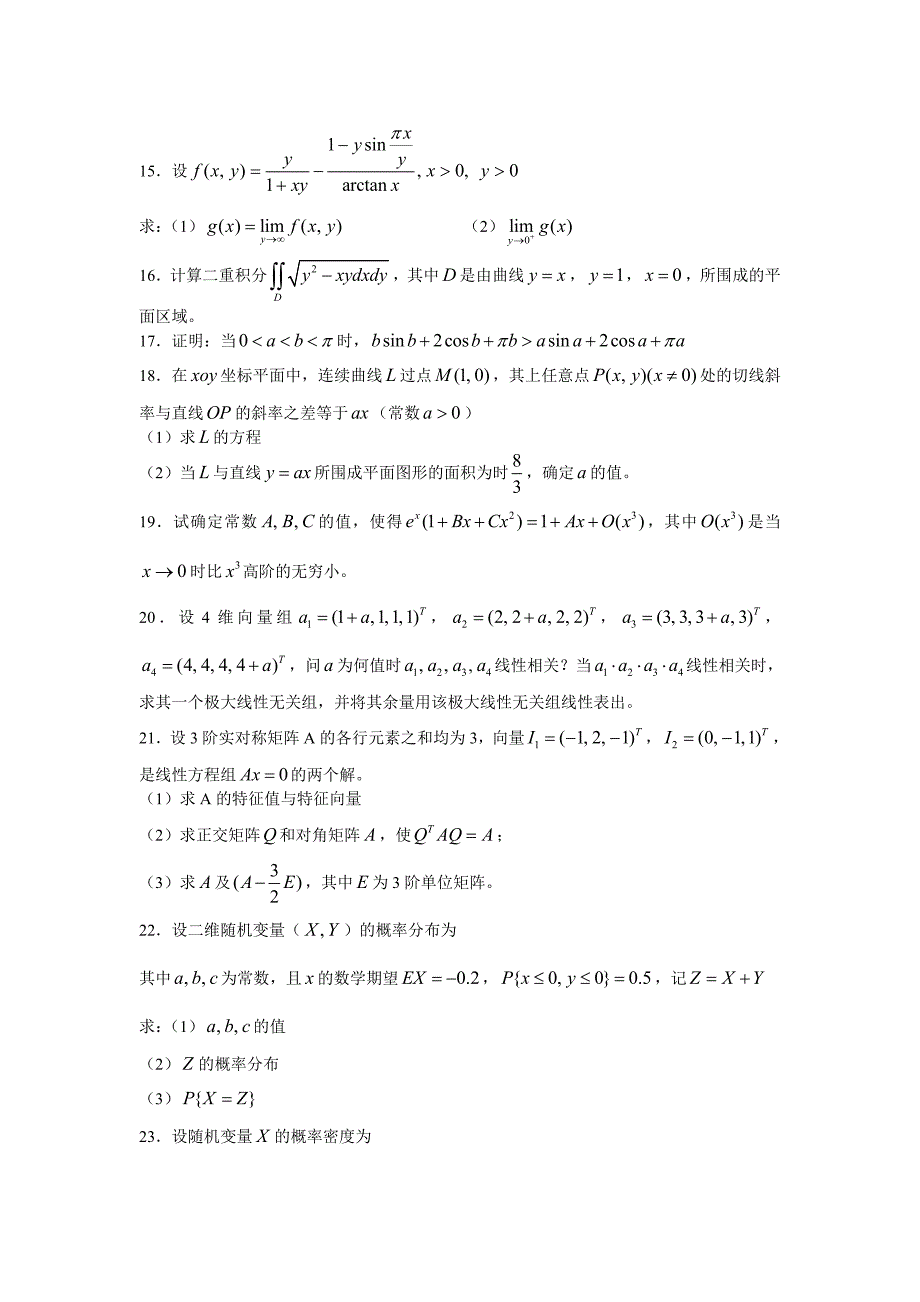 006年考研数四真题及答案解析_第3页