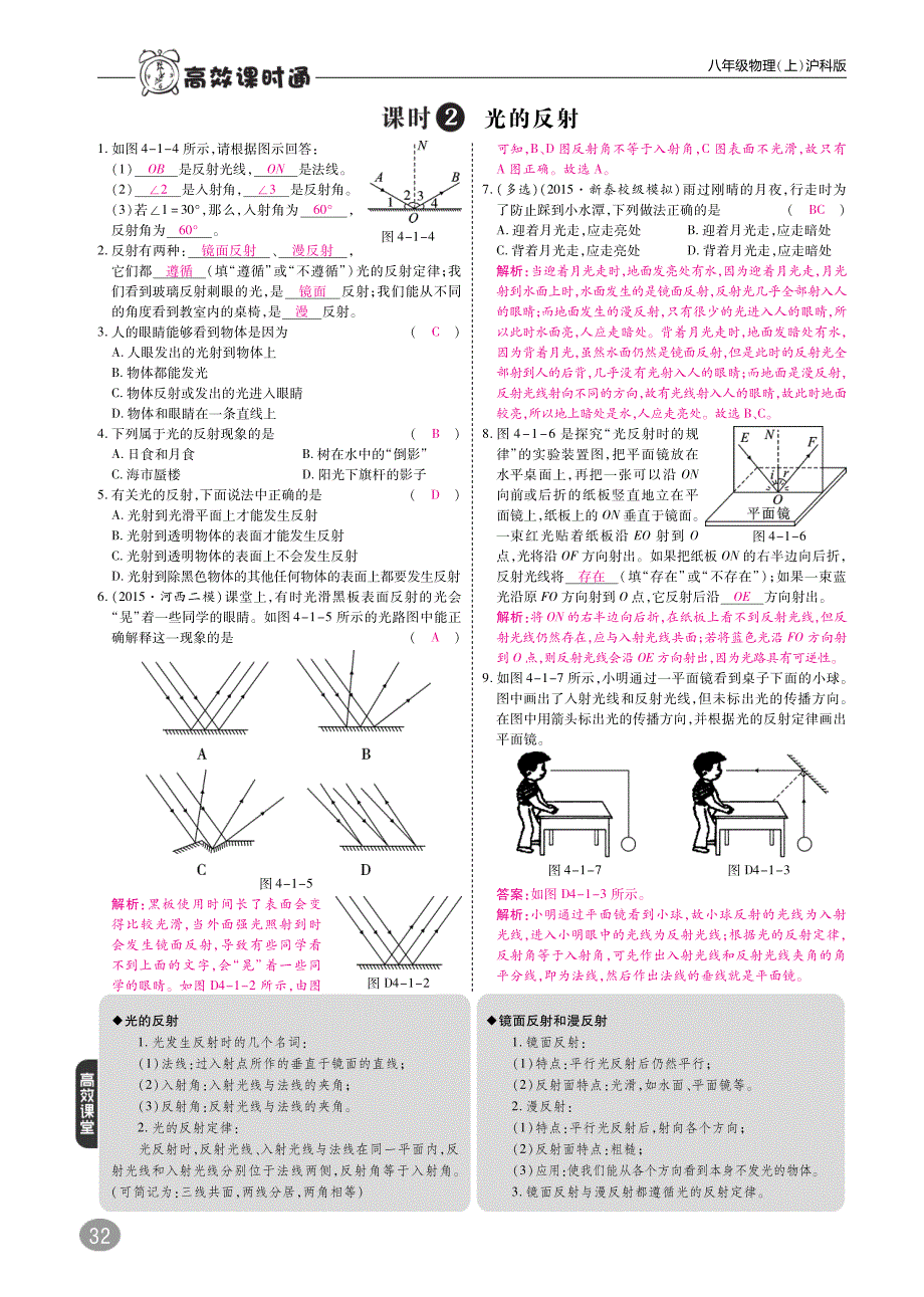 八年级物理全册10分钟掌控课堂第四章多彩的光（pdf）（新版）沪科版_第2页