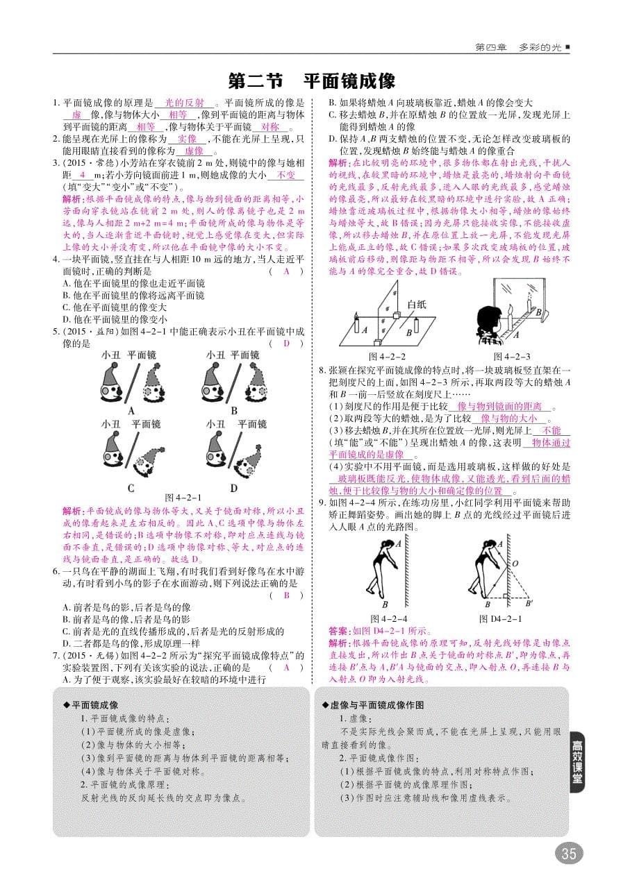 八年级物理全册10分钟掌控课堂第四章多彩的光（pdf）（新版）沪科版_第5页