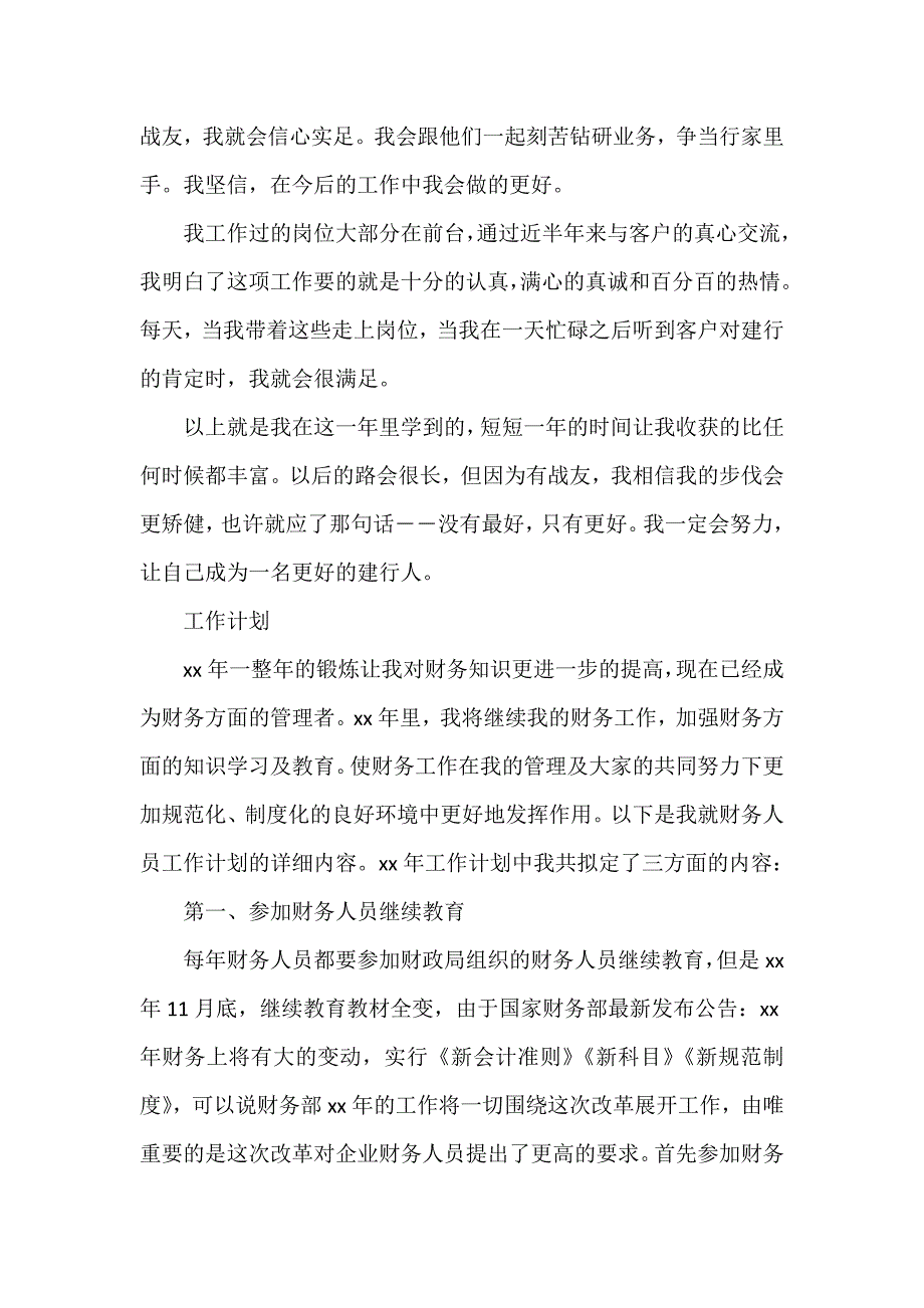 工作计划 财务工作计划 财务工作计划精选财务工作计划_第2页