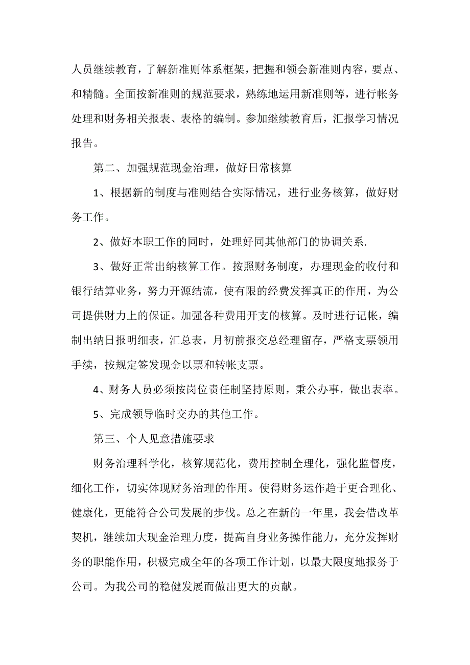 工作计划 财务工作计划 财务工作计划精选财务工作计划_第3页