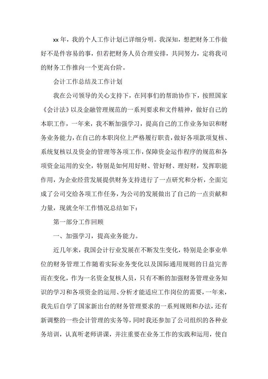 工作计划 财务工作计划 财务工作计划精选财务工作计划_第4页