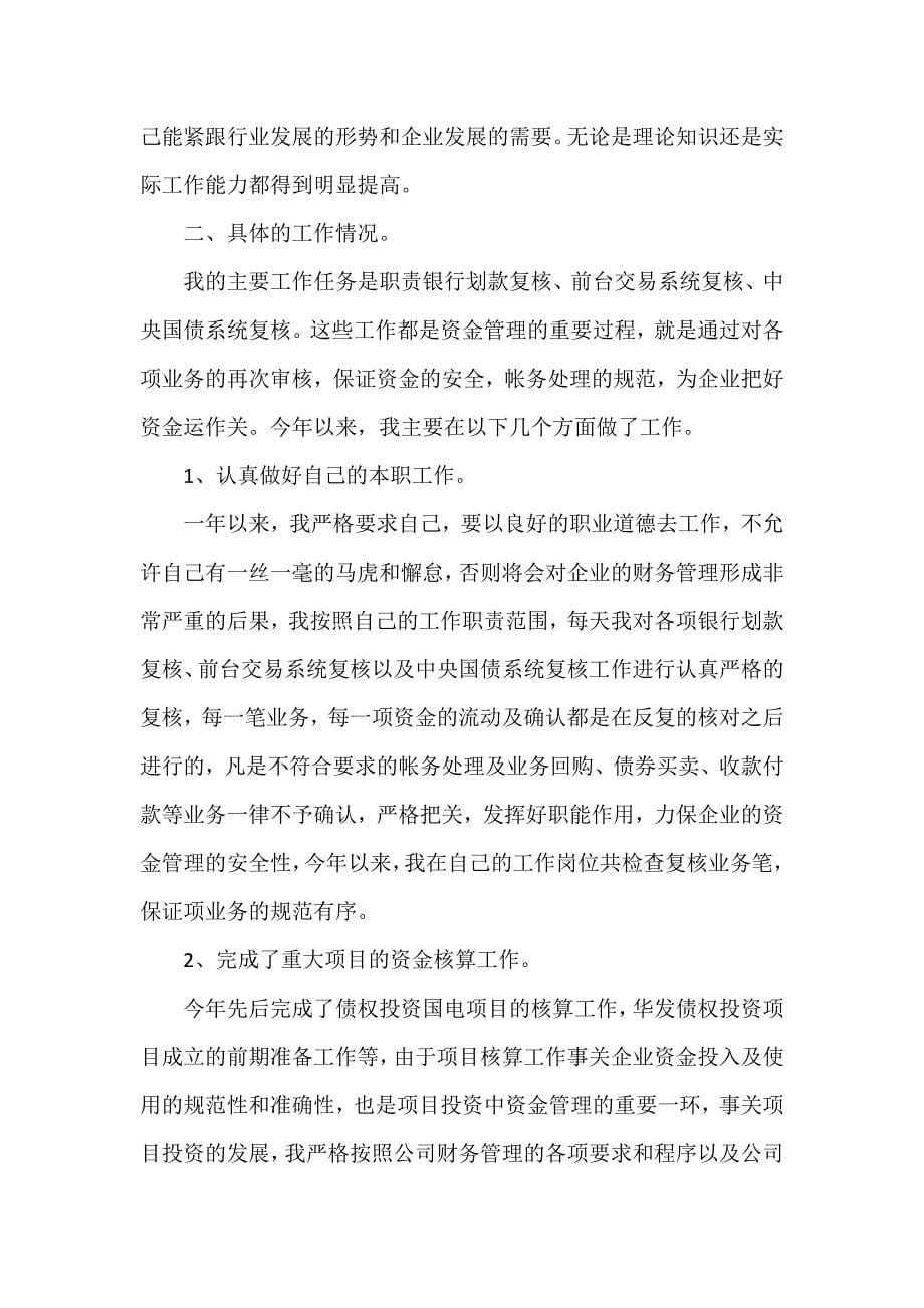 工作计划 财务工作计划 财务工作计划精选财务工作计划_第5页