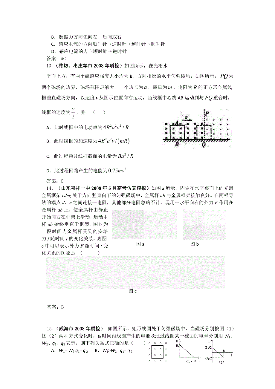 09届全国名校高考物理专题训练 十 电磁感应_第4页