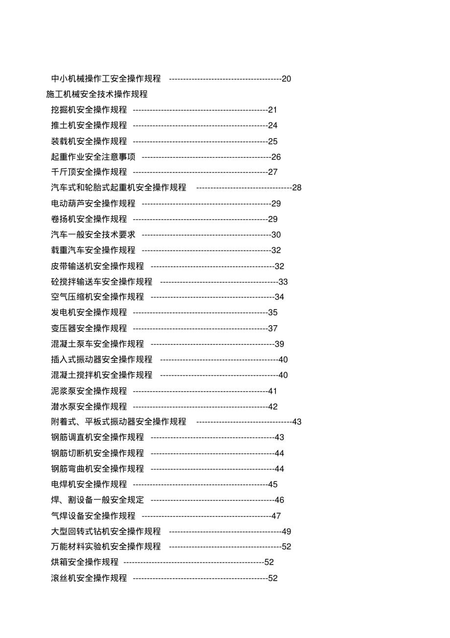 (安全管理)铁路安全操作的规程_第3页