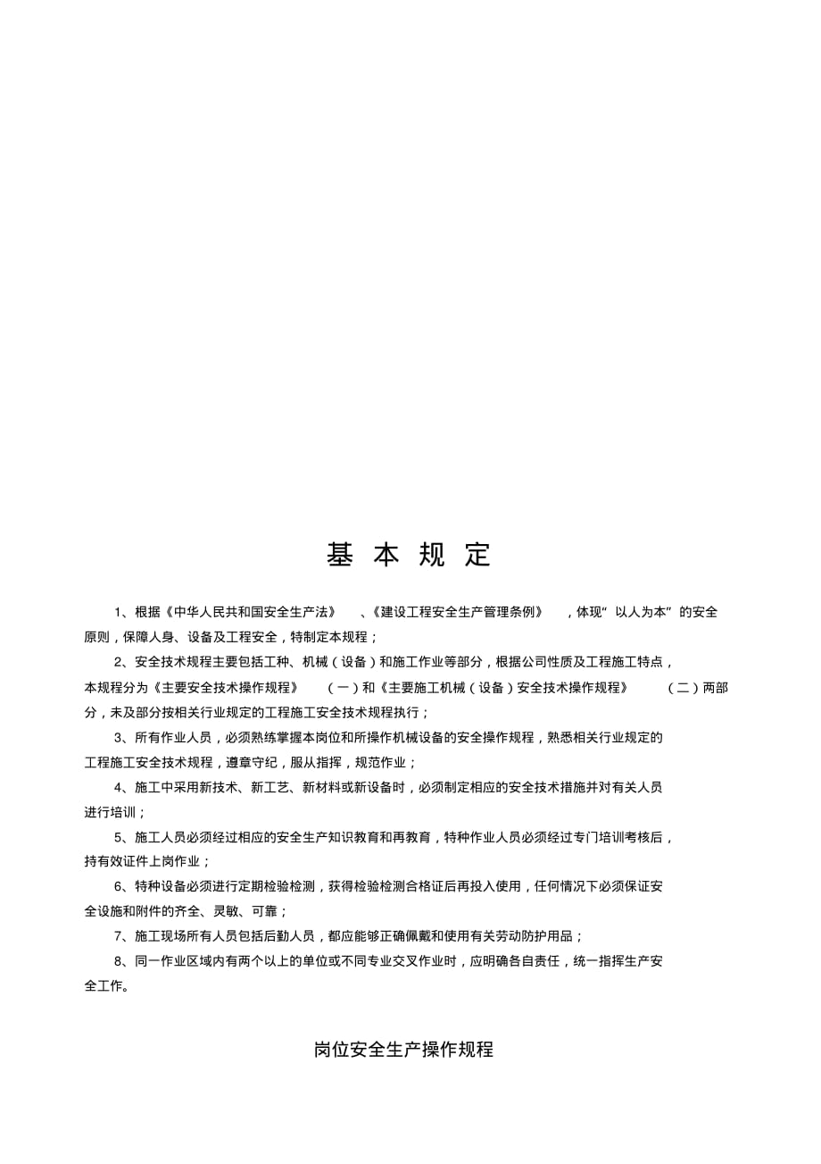 (安全管理)铁路安全操作的规程_第4页