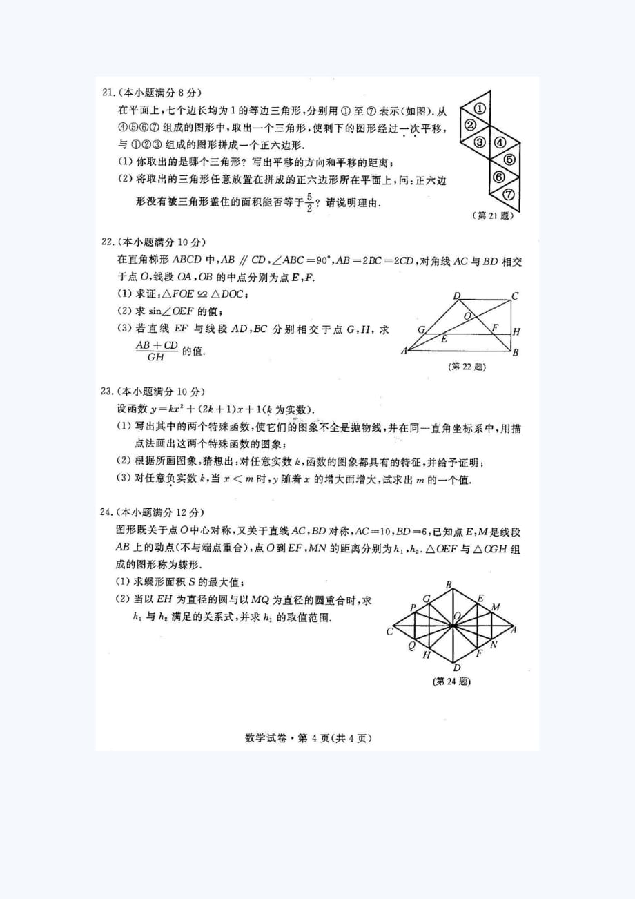 2011年杭州中考数学试题(含答案).doc_第4页