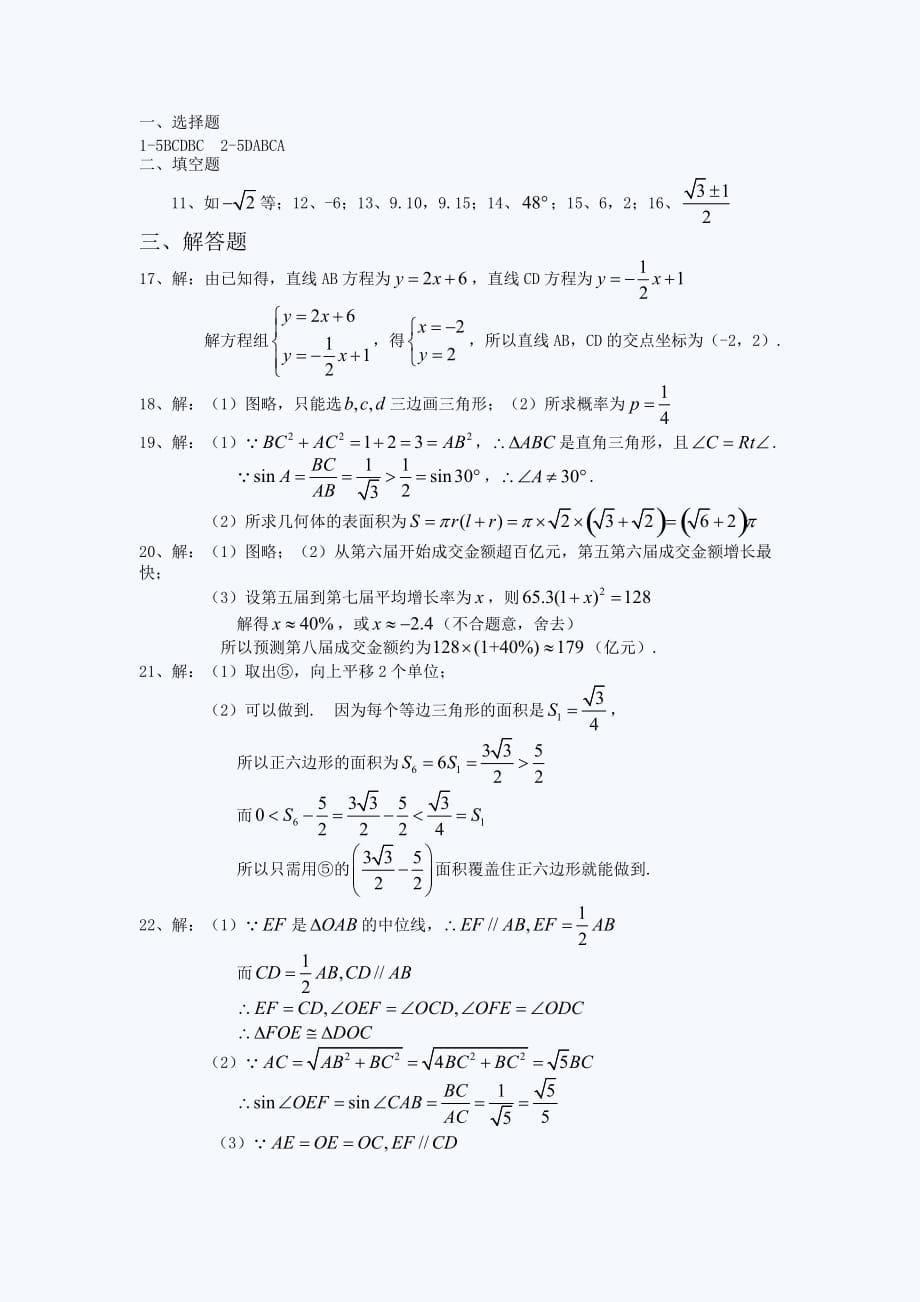 2011年杭州中考数学试题(含答案).doc_第5页