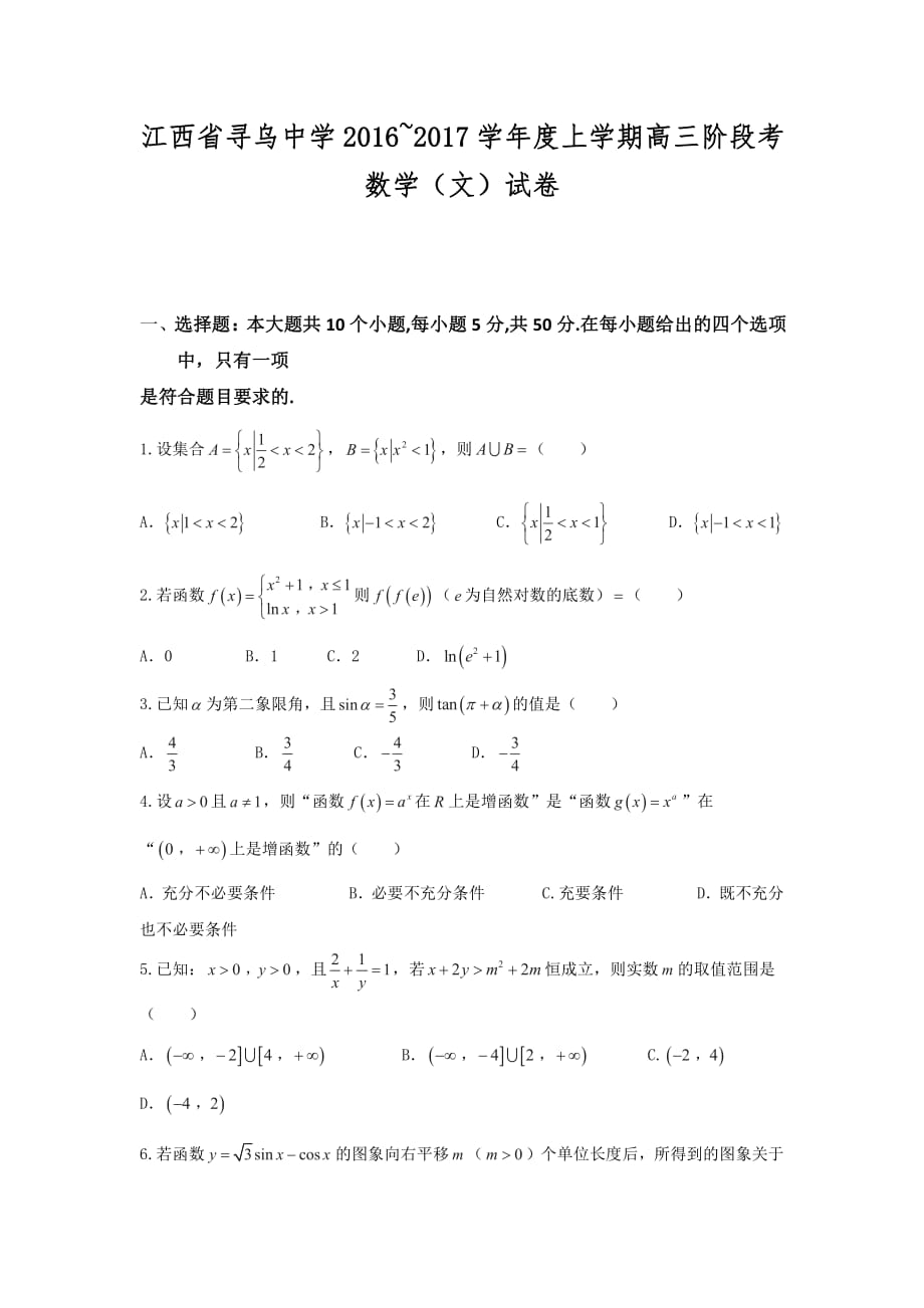 江西省赣州市高三数学上学期第三次月考试题文（PDF）_第1页