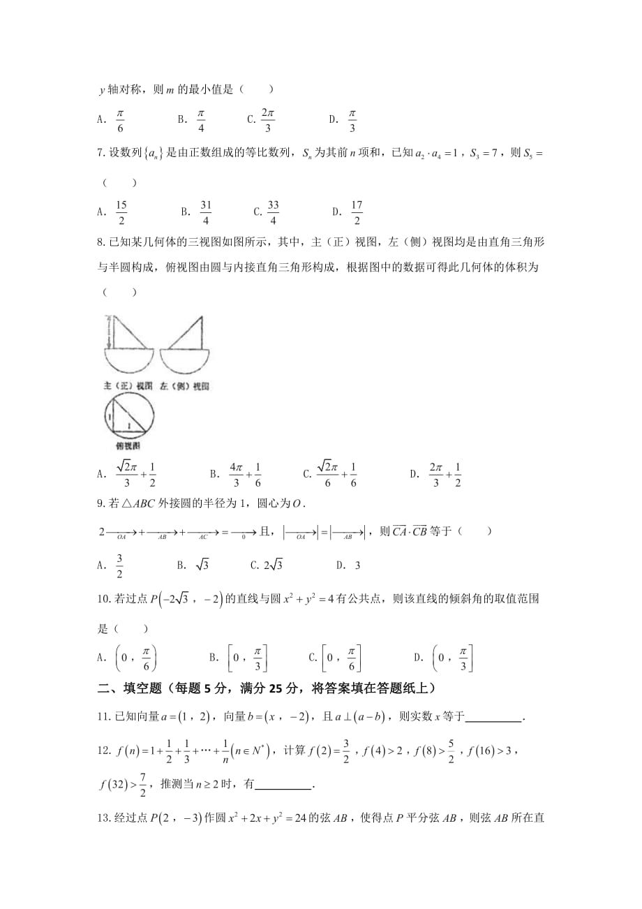 江西省赣州市高三数学上学期第三次月考试题文（PDF）_第2页