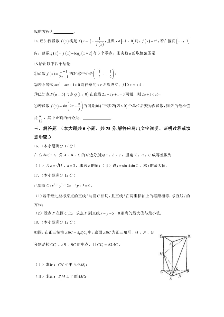 江西省赣州市高三数学上学期第三次月考试题文（PDF）_第3页