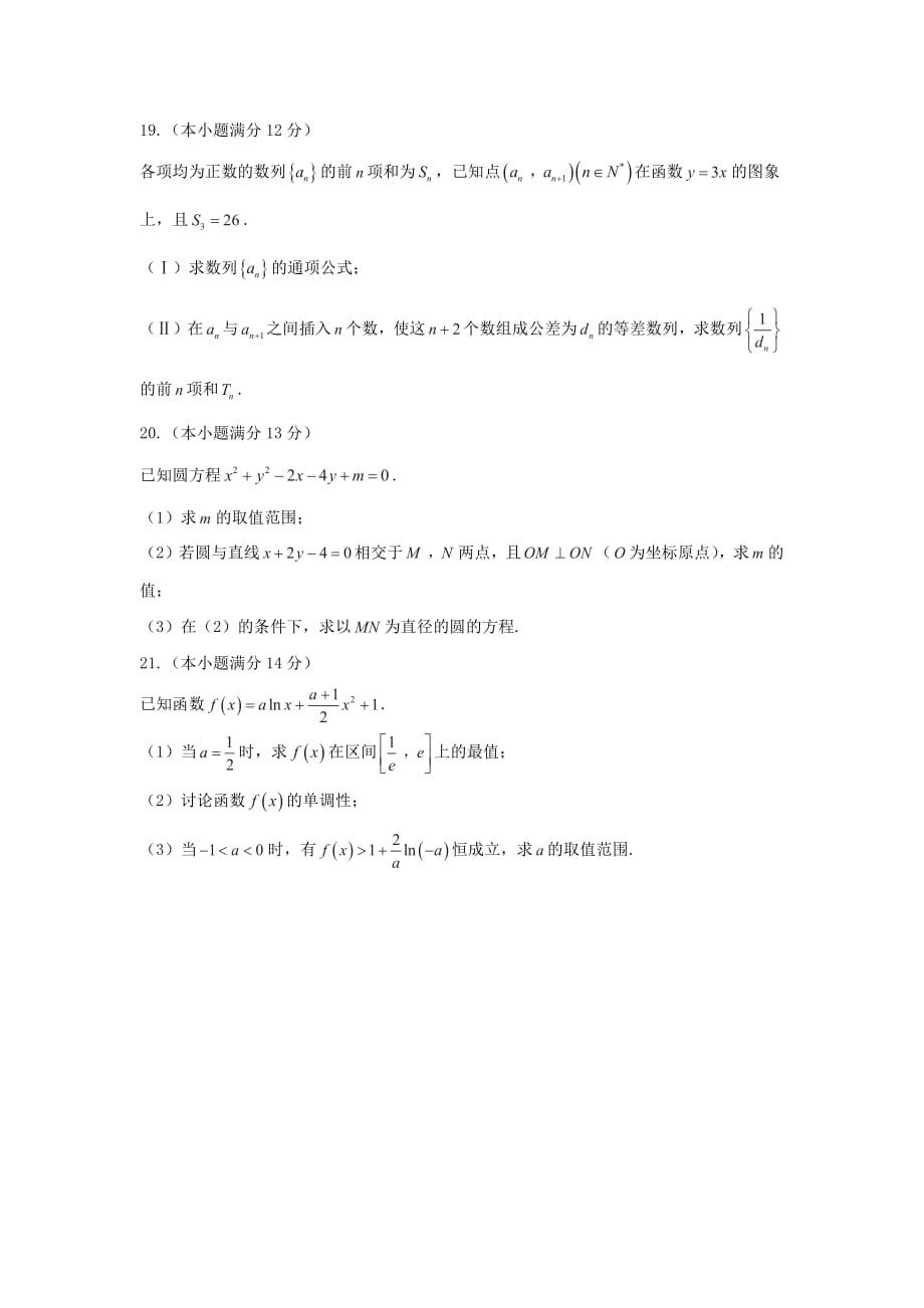 江西省赣州市高三数学上学期第三次月考试题文（PDF）_第4页