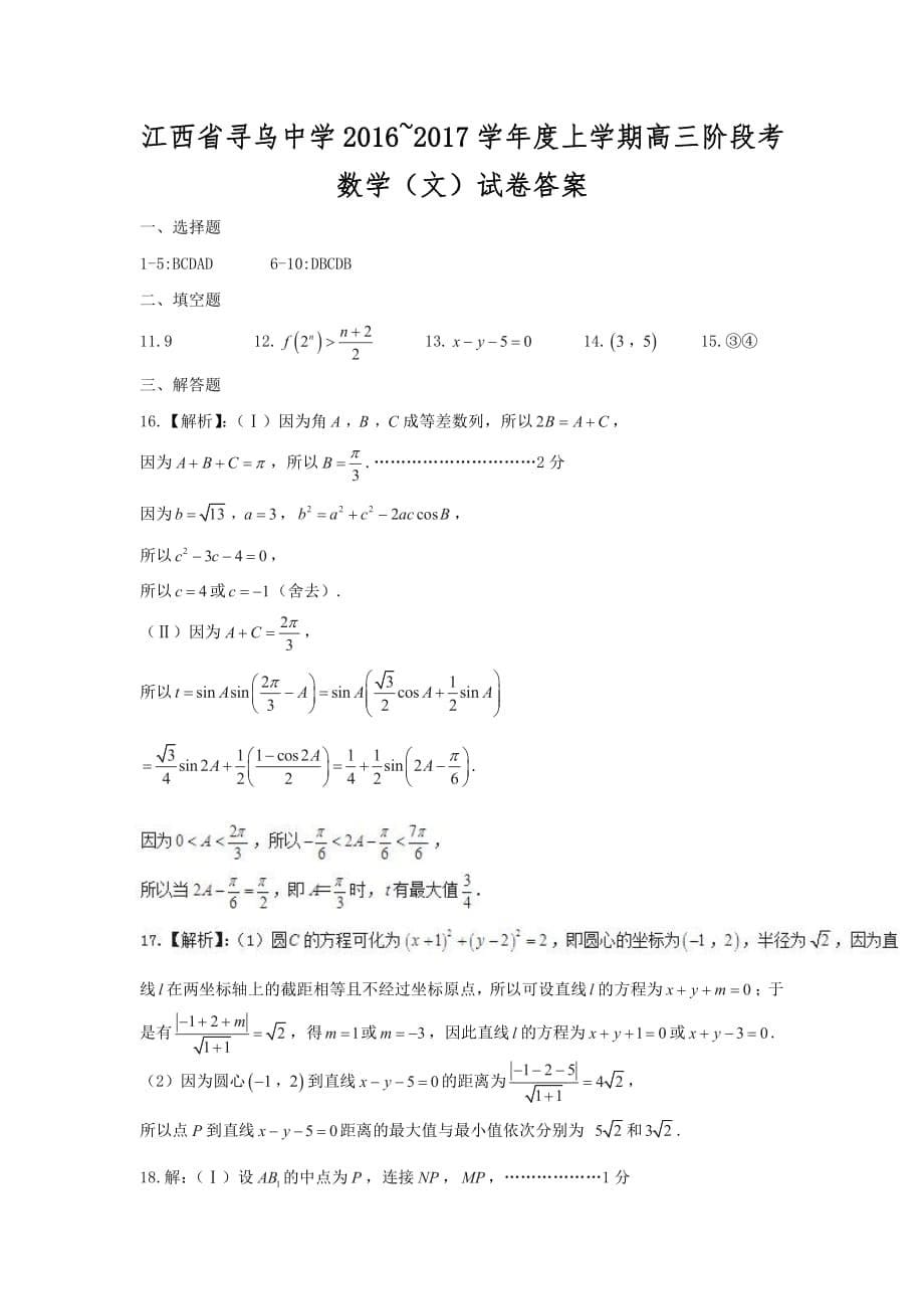 江西省赣州市高三数学上学期第三次月考试题文（PDF）_第5页