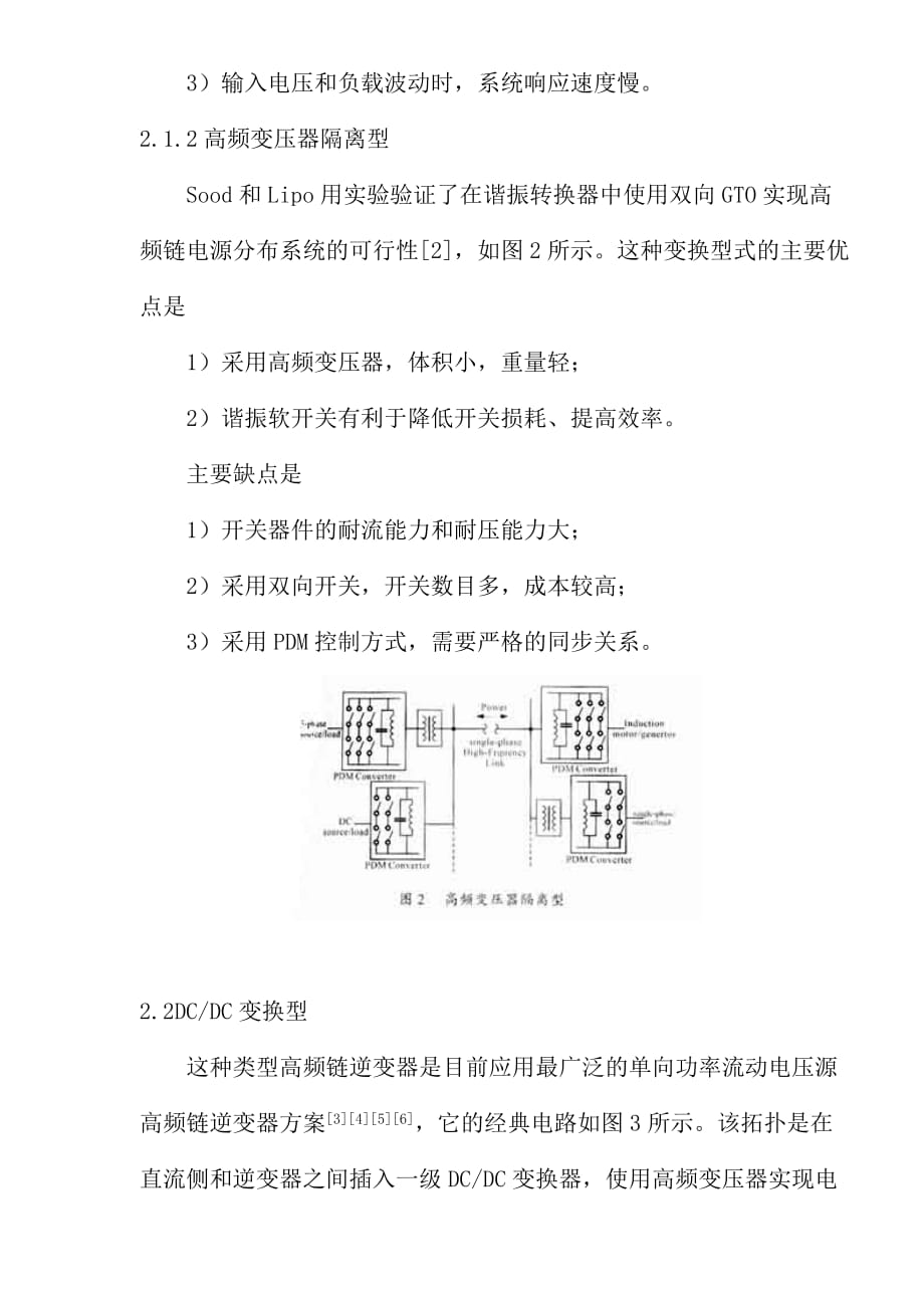 2020年(发展战略）高频链逆变技术发展综述(1)__第3页