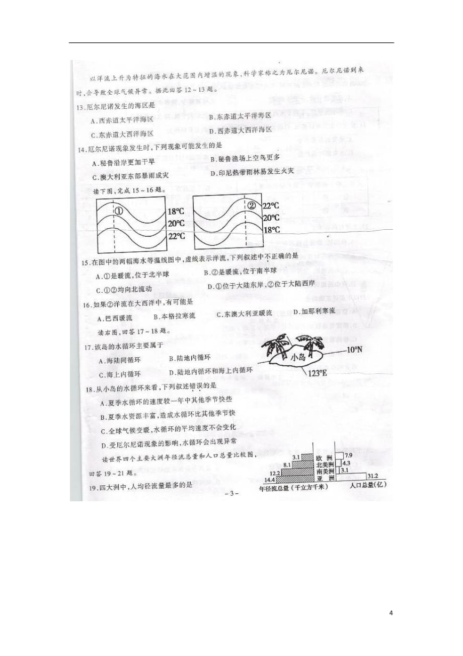 安徽省六安市2012-2013学年高一地理上学期期末联考试题（扫描版）新人教版.doc_第4页