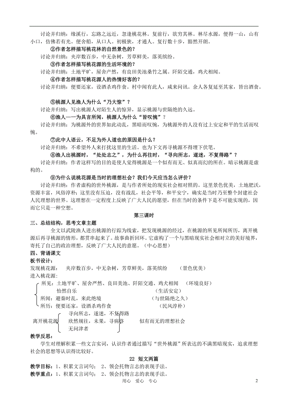 八年级语文上册 第五单元教案 人教新课标版.doc_第2页