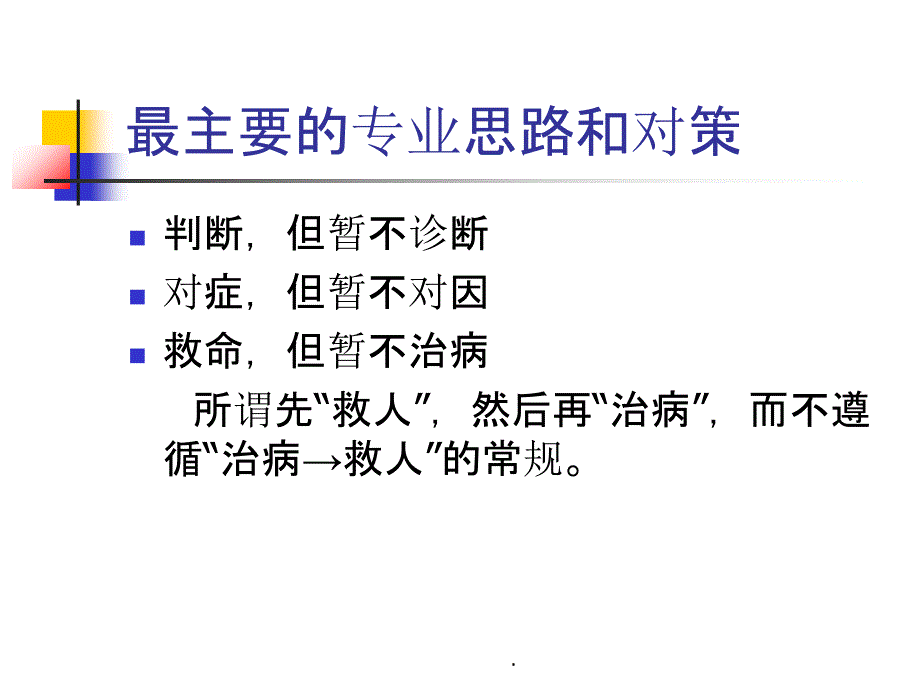 危重病人的评估PPT课件_第4页