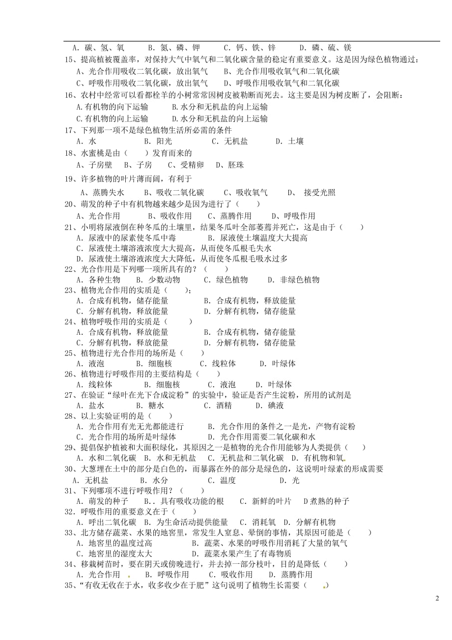 福建省泉州市2012-2013学年七年级生物上学期期末考试试题.doc_第2页