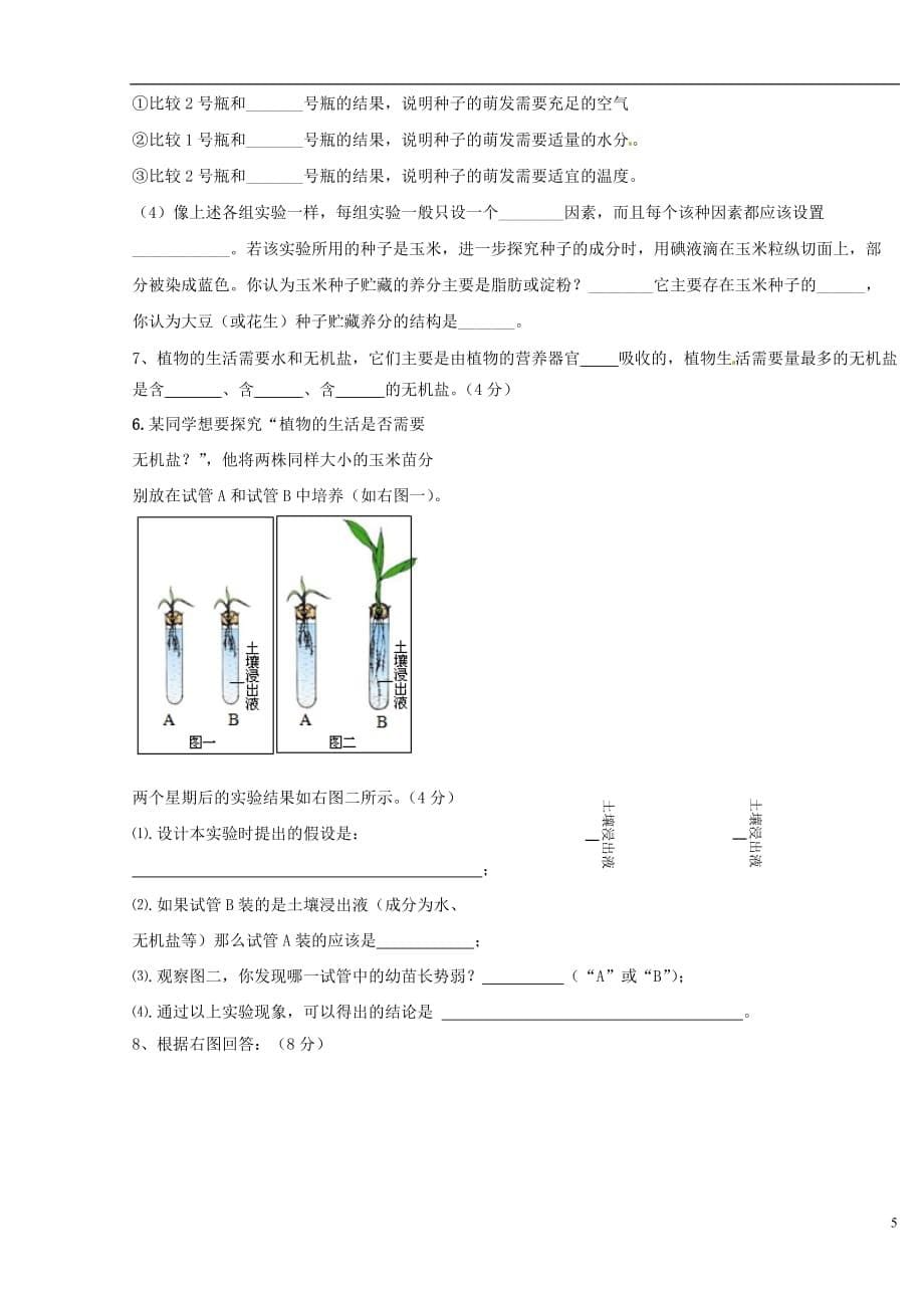 福建省泉州市2012-2013学年七年级生物上学期期末考试试题.doc_第5页