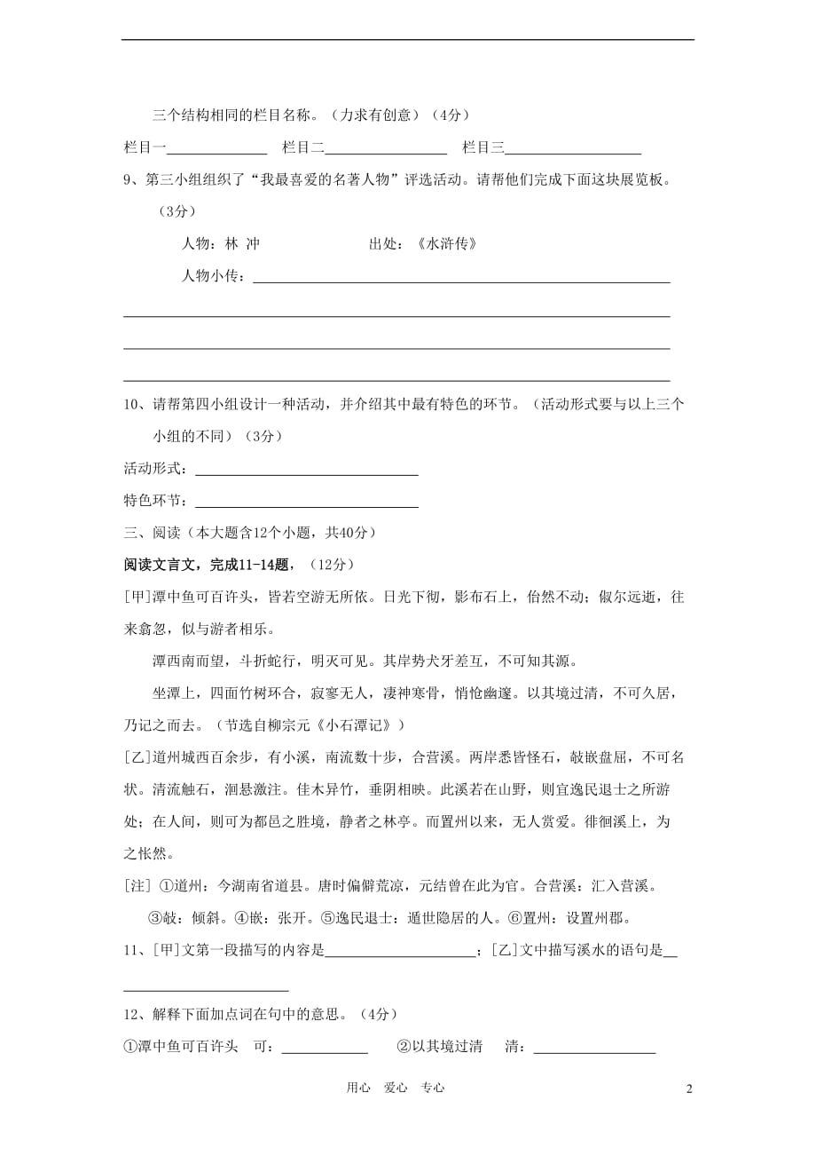 2012年中考语文专题复习百套卷突破训练47 人教新课标版.doc_第2页