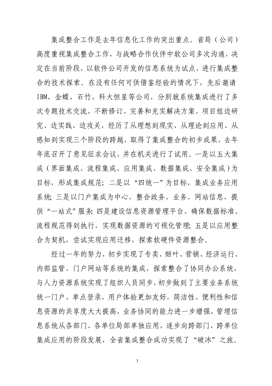 2020年（会议管理）烟草专卖局(公司)XXXX年信息化暨统计工作会议文件_第3页