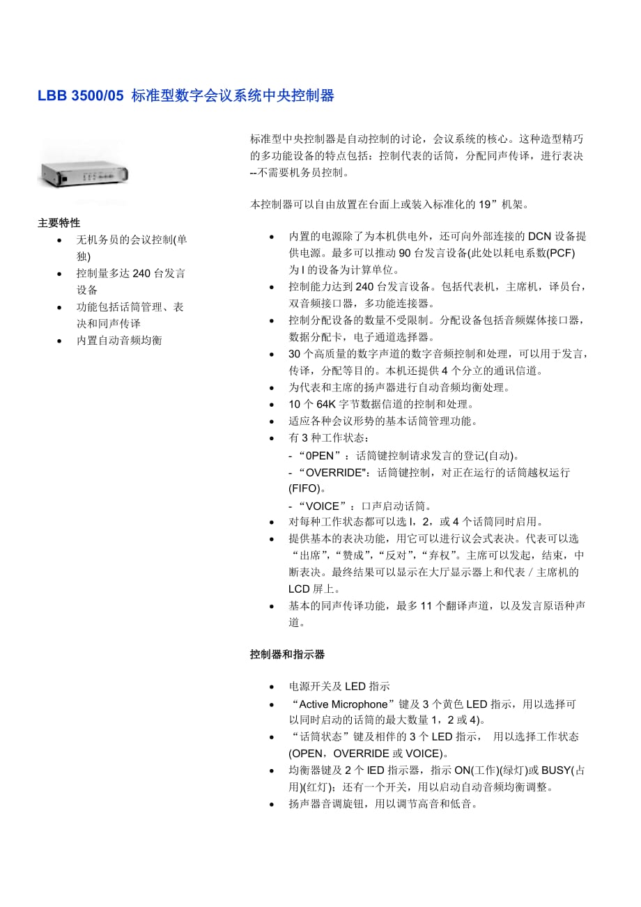 2020年（会议管理）LBB350005标准型数字会议系统中央控制器_第1页