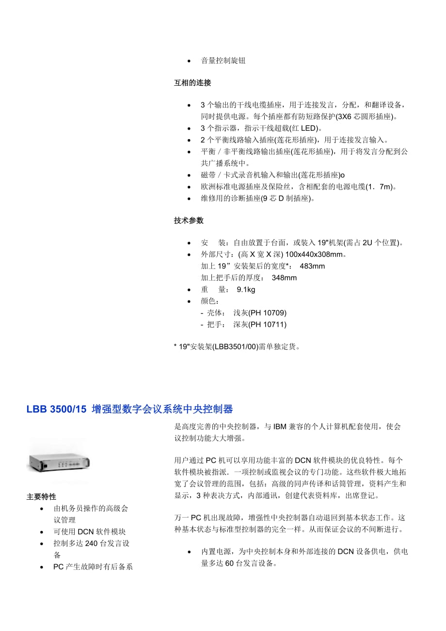 2020年（会议管理）LBB350005标准型数字会议系统中央控制器_第2页