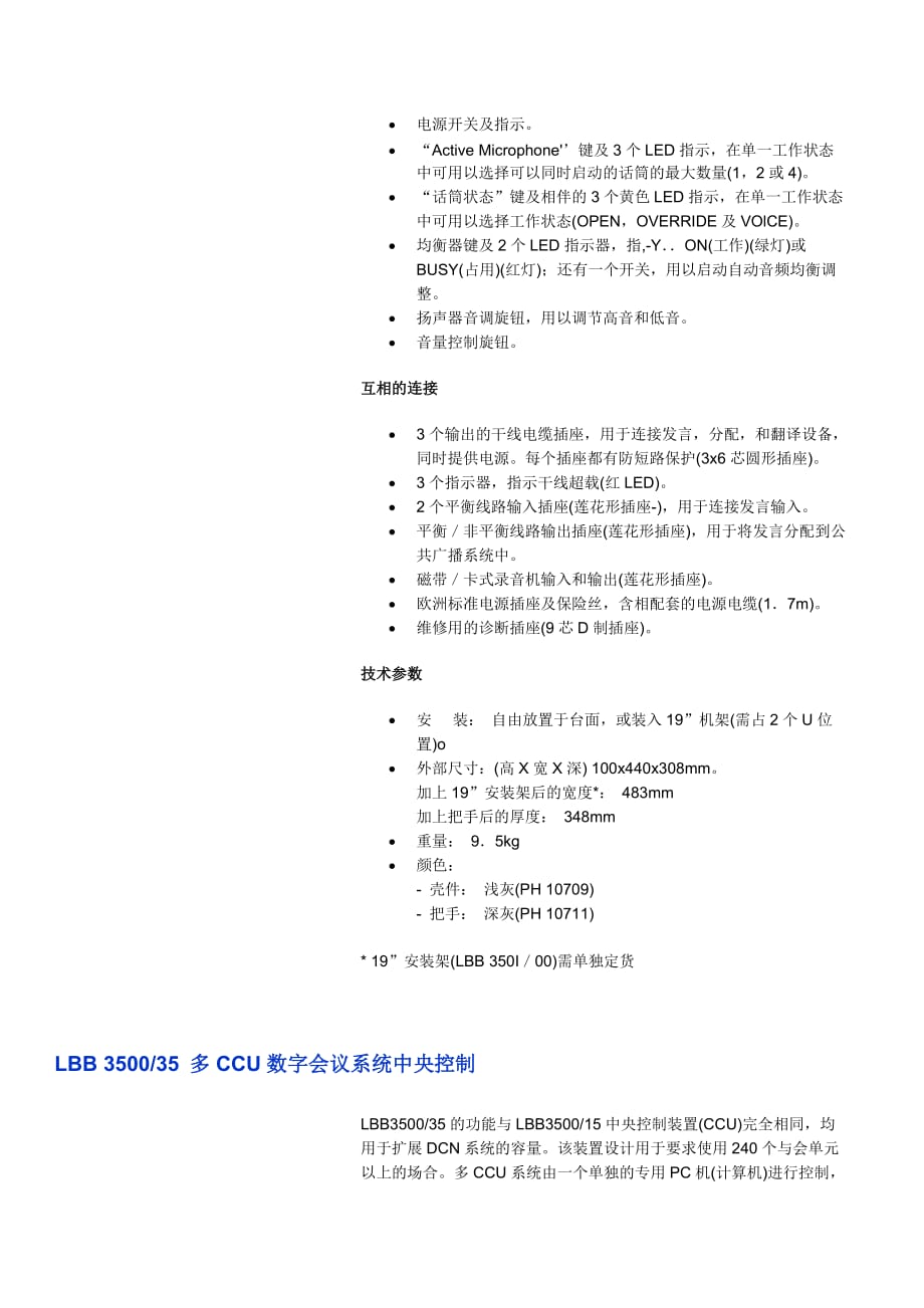 2020年（会议管理）LBB350005标准型数字会议系统中央控制器_第4页