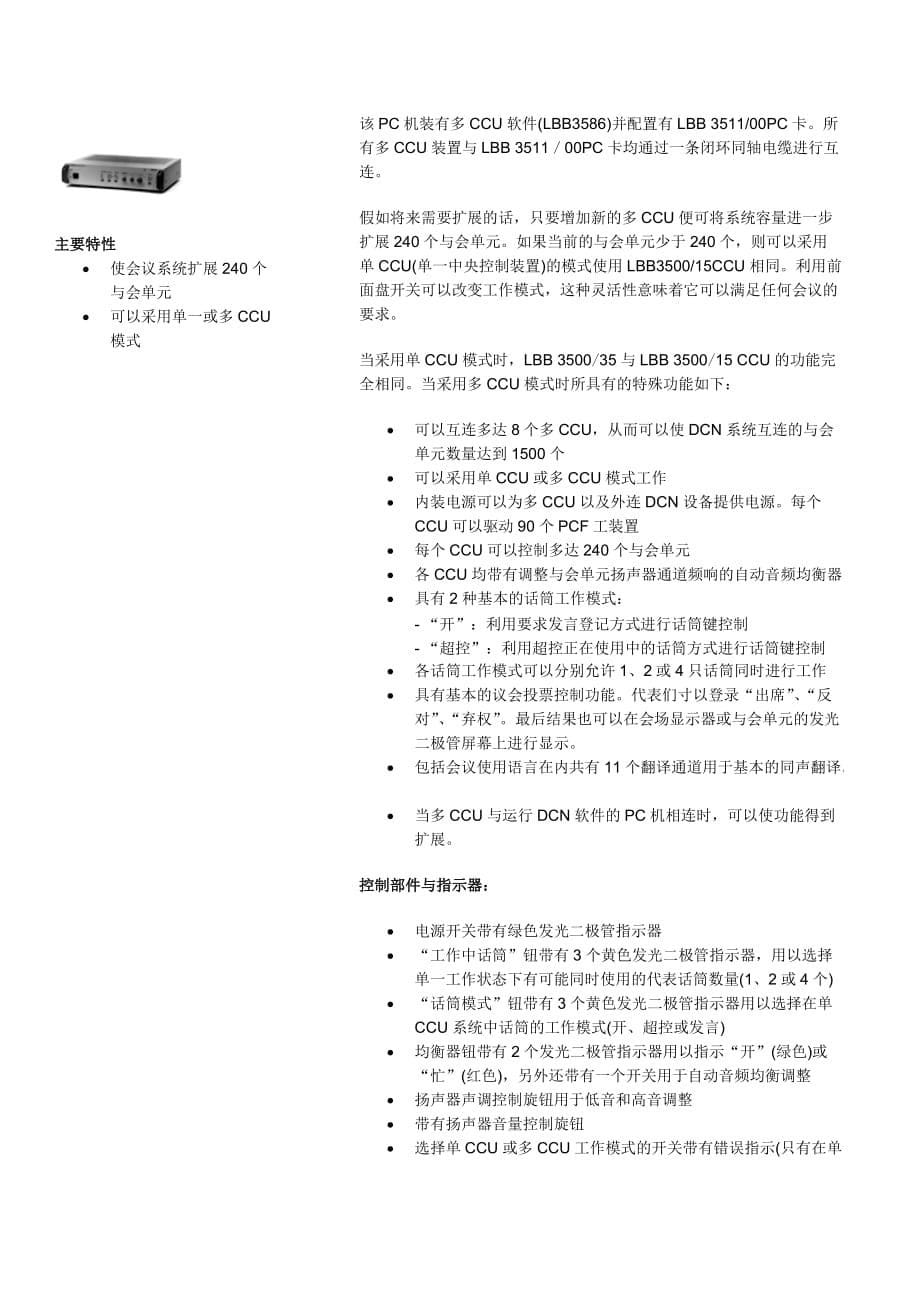 2020年（会议管理）LBB350005标准型数字会议系统中央控制器_第5页