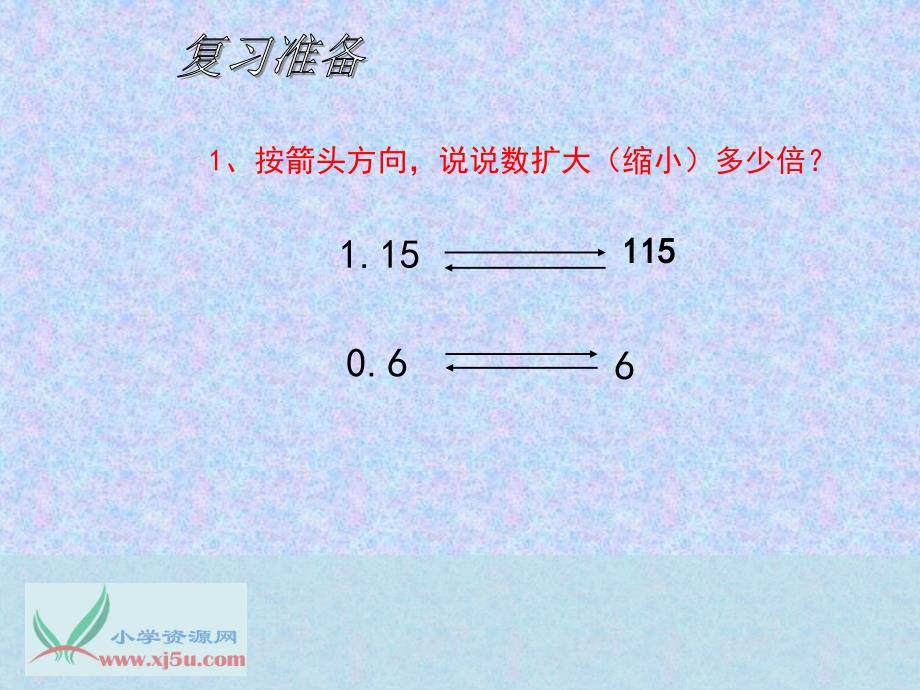 小数乘小数1教学提纲_第2页