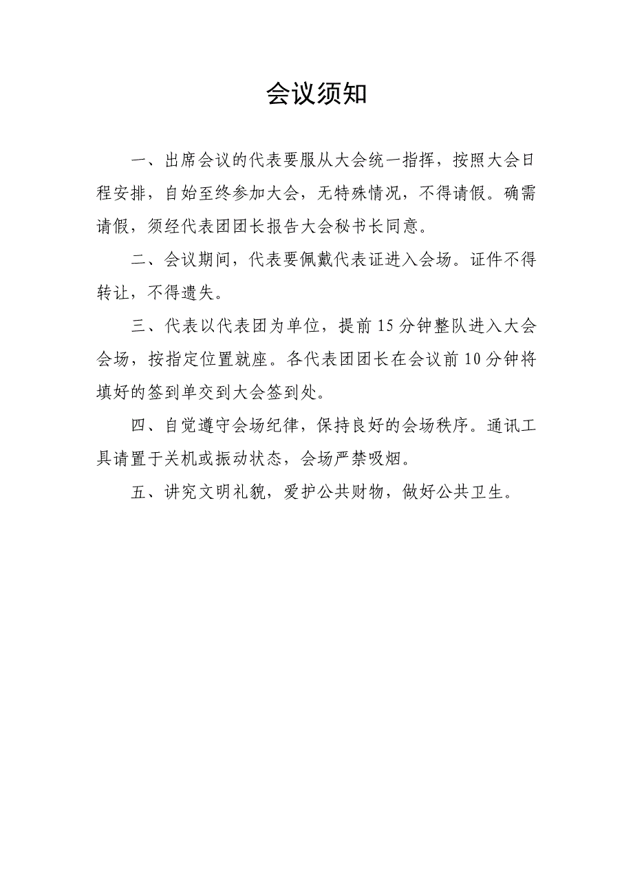 2020年（会议管理）城区街道办事处残疾人联合大会资料汇编(doc 35页)_第4页