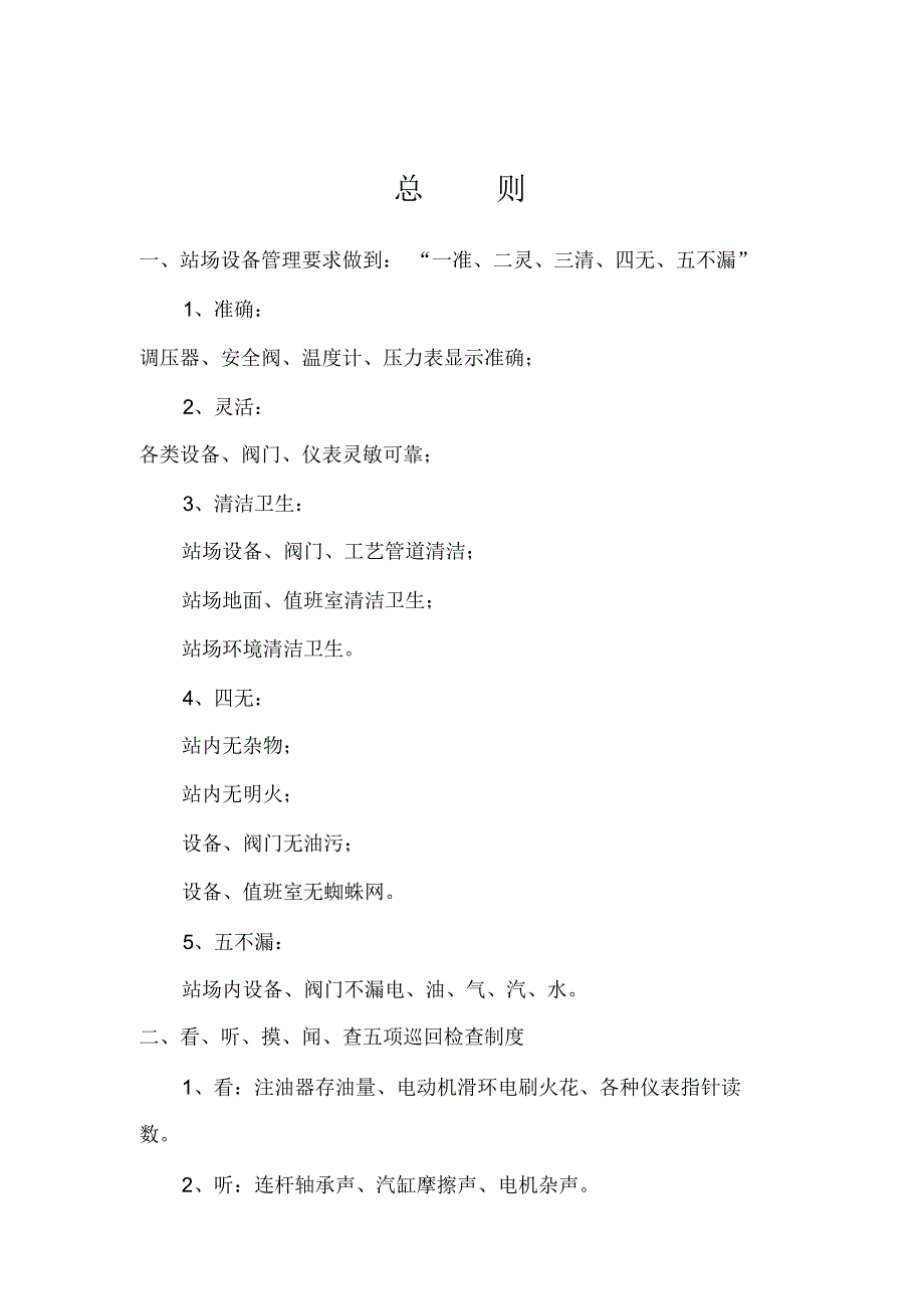 祁县天然气设备操作维护的规程_第4页