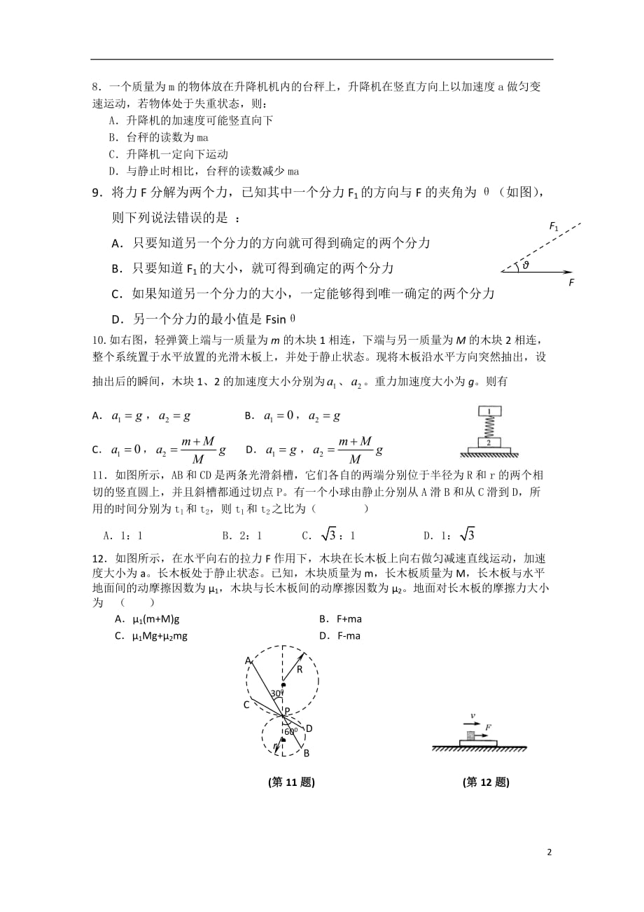 安徽省望江县2010-2011学年高一物理上学期期末联考试题新人教版.doc_第2页