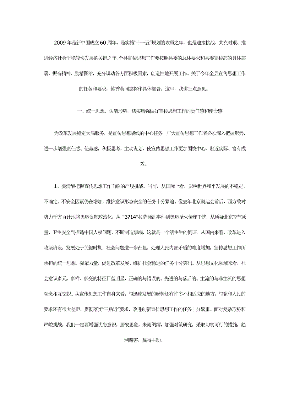 2020年（会议管理）在全县宣传思想工作会议上的讲话4577573849_第2页