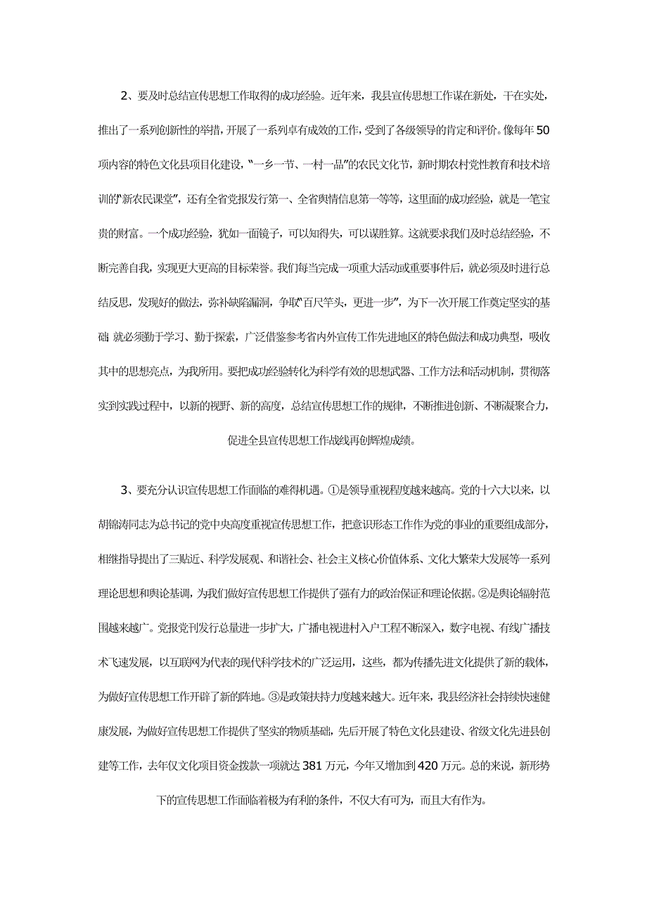 2020年（会议管理）在全县宣传思想工作会议上的讲话4577573849_第3页