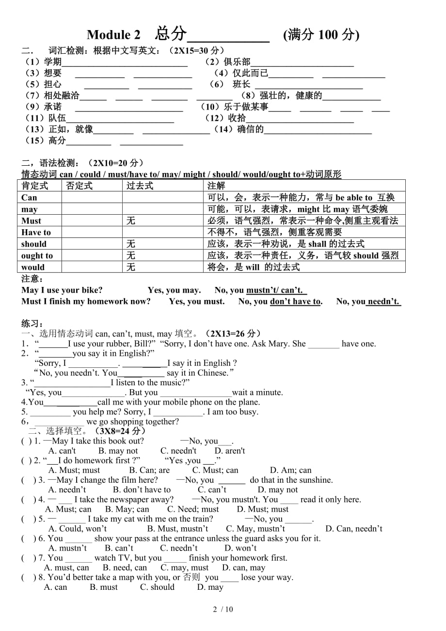 新版外研社七年级下期末复习练习Module1-10_第2页