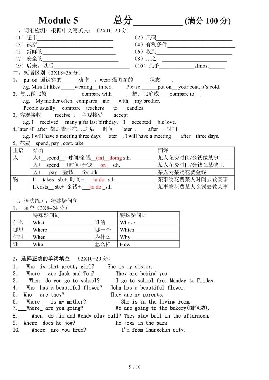 新版外研社七年级下期末复习练习Module1-10_第5页