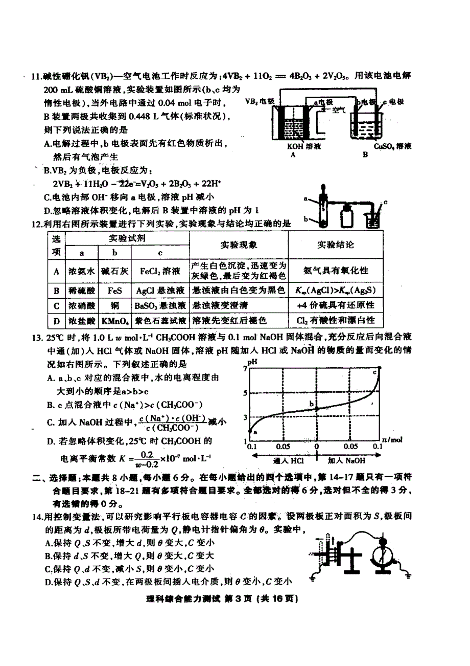 2016年三明市5月市质检高三理综卷_第3页