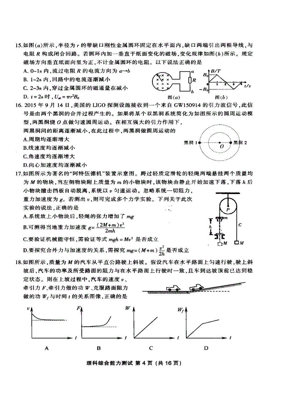 2016年三明市5月市质检高三理综卷_第4页