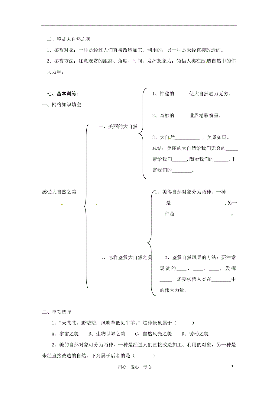 八年级政治下册 第十二课《感受大自然》学案 鲁教版.doc_第3页