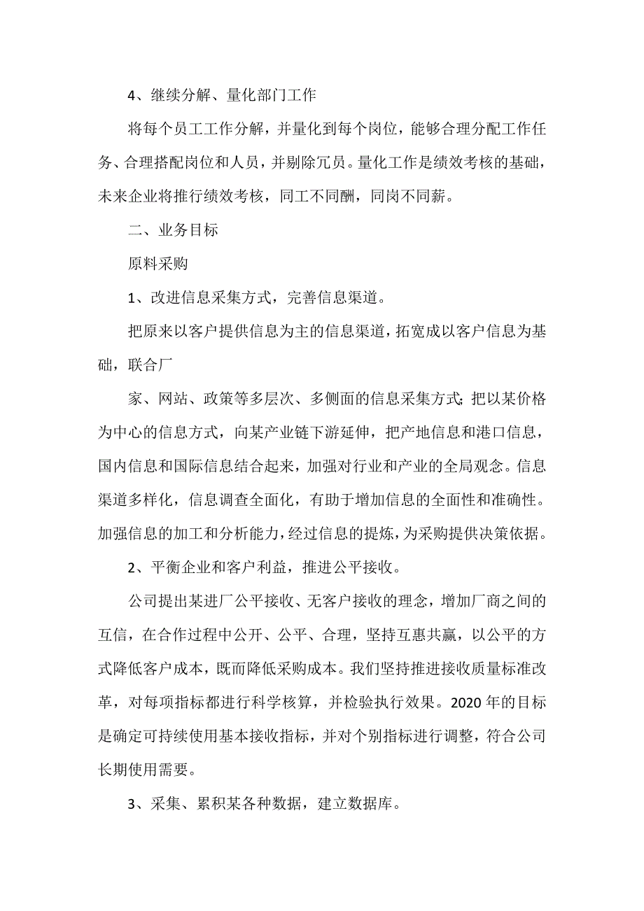 工作计划 工作计划范文 2020公司采购第二季度工作计划_第2页