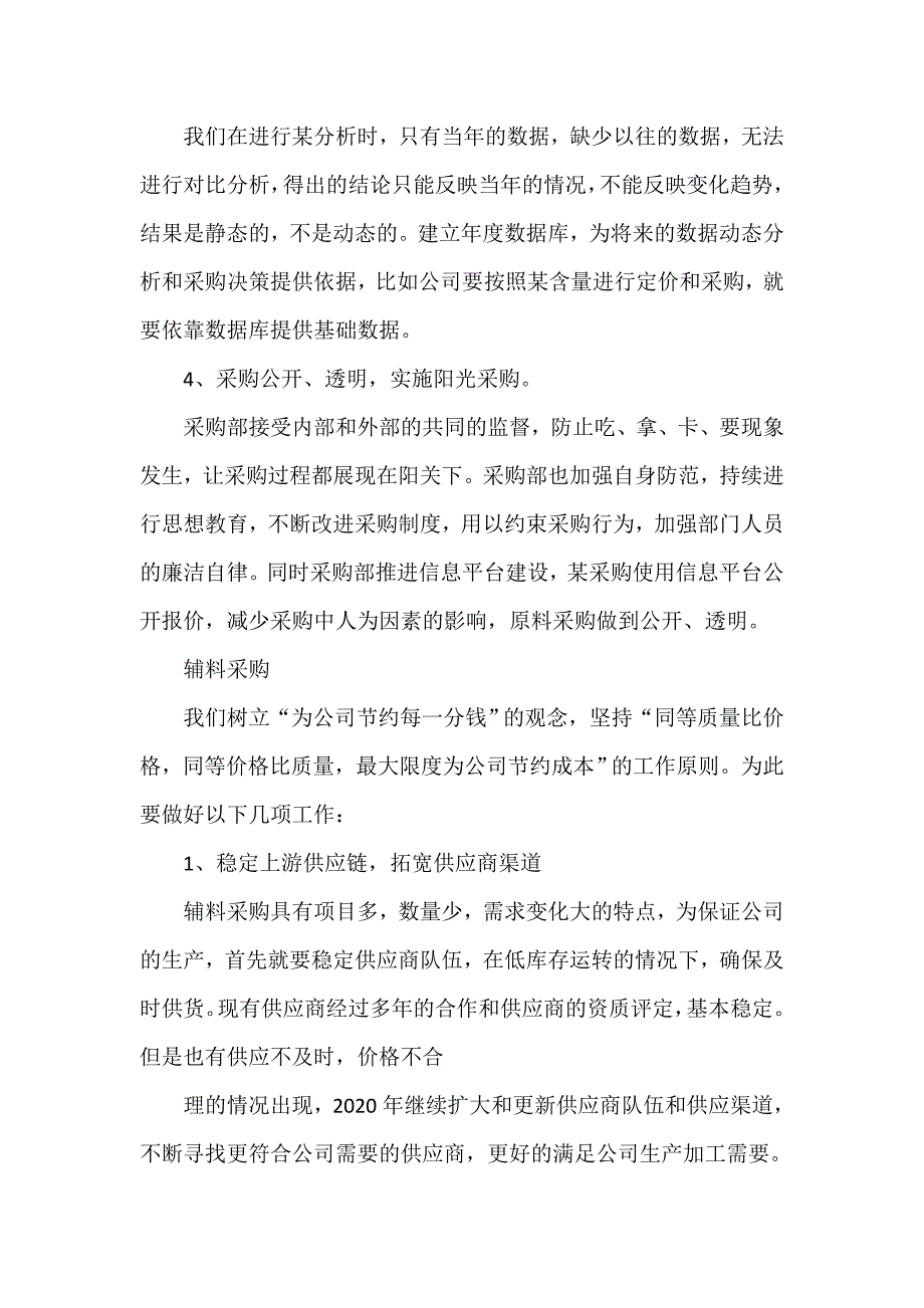 工作计划 工作计划范文 2020公司采购第二季度工作计划_第3页