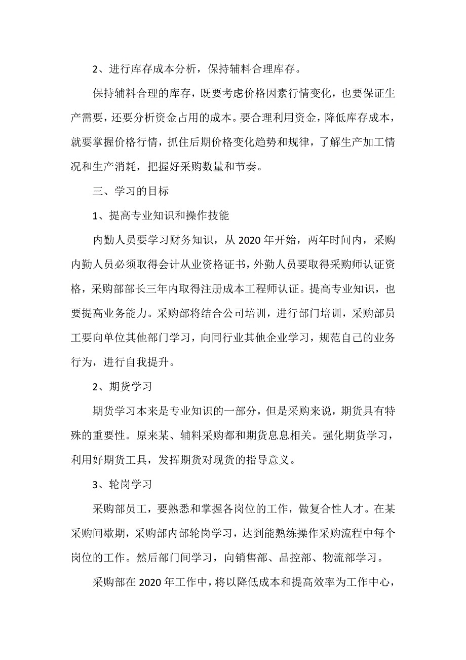 工作计划 工作计划范文 2020公司采购第二季度工作计划_第4页