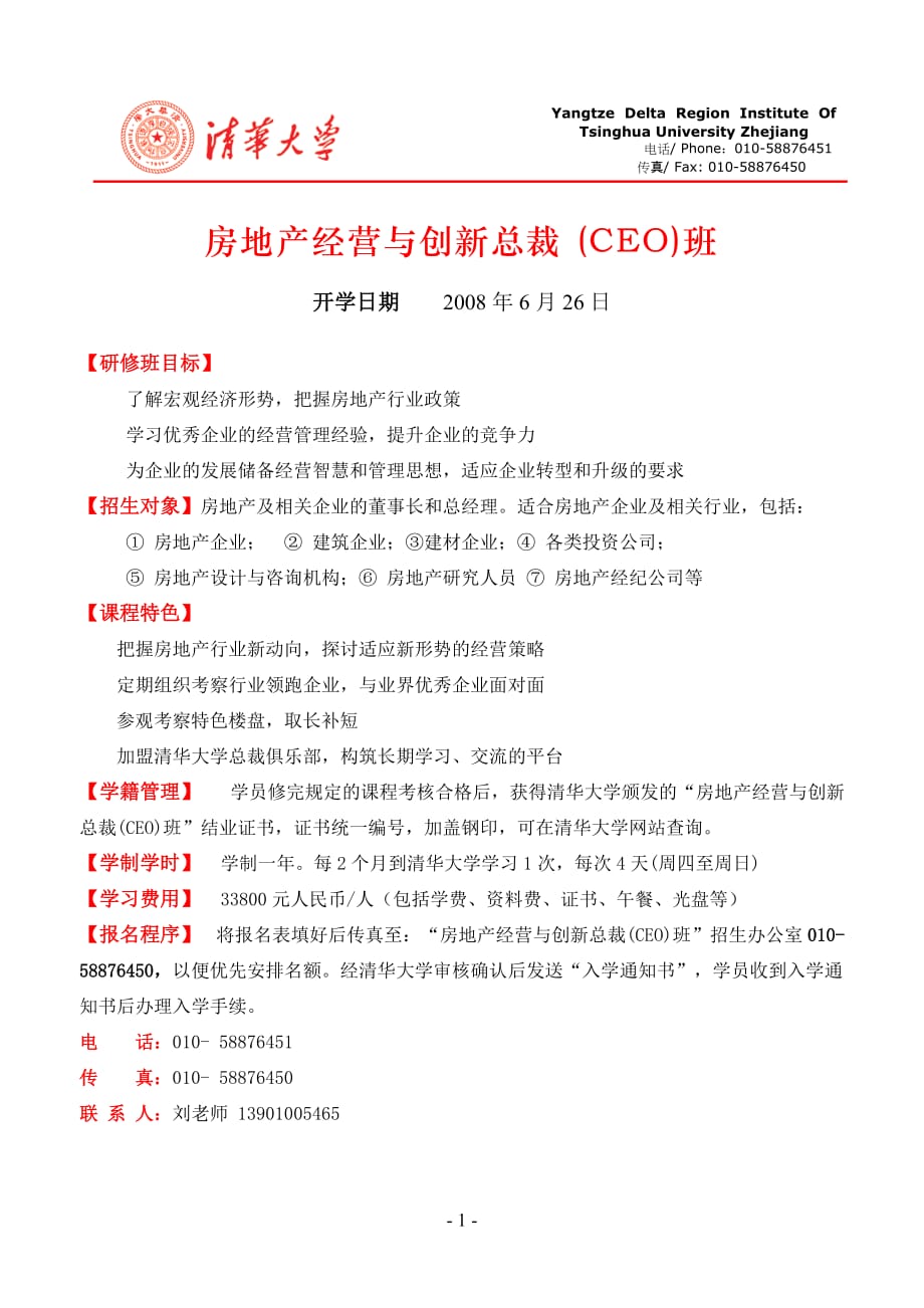 2020年(创新管理）房地产经营与创新总裁CEO班(1)__第1页