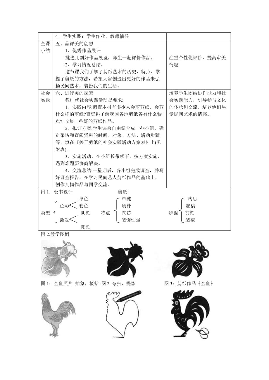 2020年(发展战略）5－534注重过程体验促进自主发展（黄崇飞）__第4页