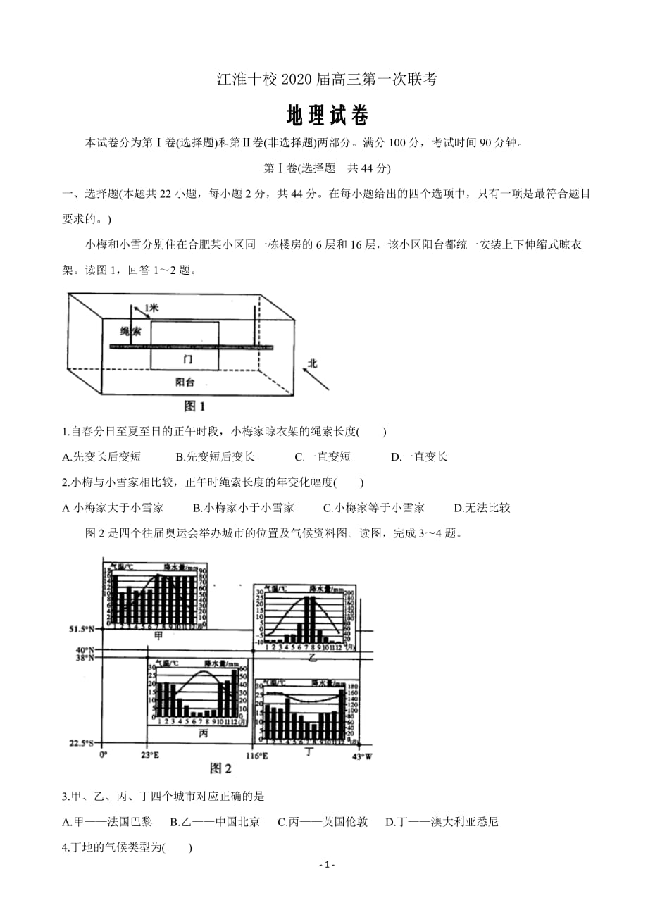 2020届安徽省“江淮十校”高三上学期第一次联考地理试题word版_第1页